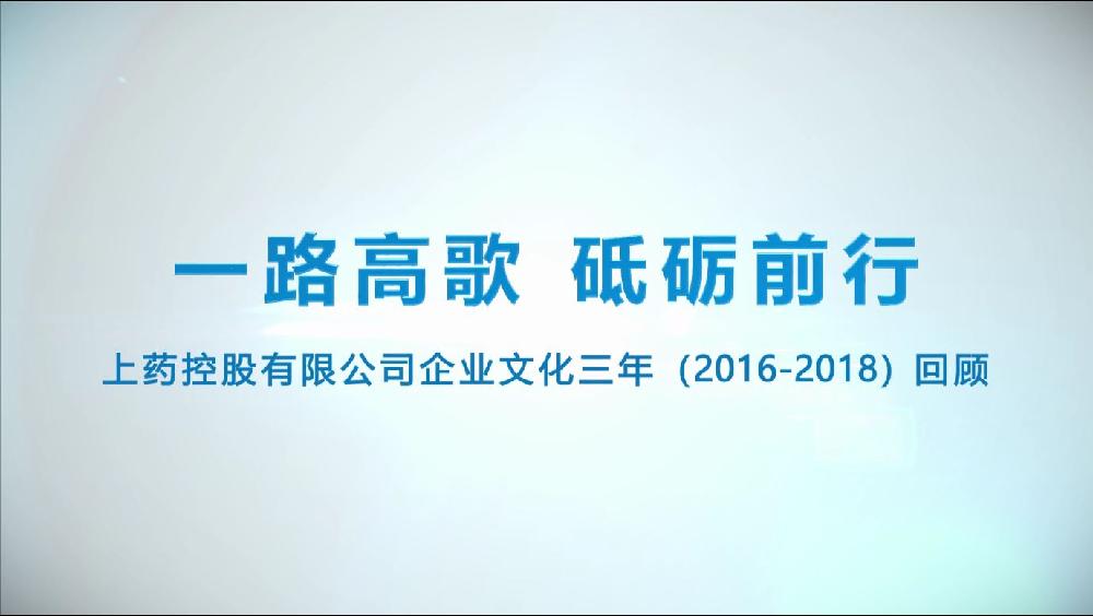 918博天堂控股企业文化三年回顾（2016-2018）