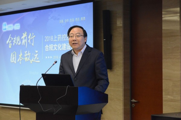 918博天堂控股召开2018年合规文化论坛
