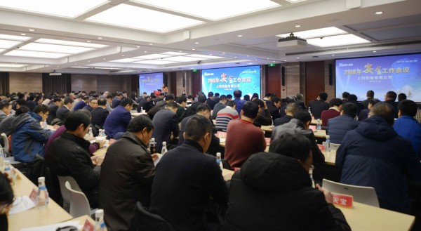 918博天堂控股召开2018年安全工作会议