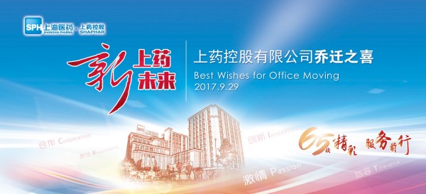 新征程，新跨越丨：918博天堂控股乔迁大吉