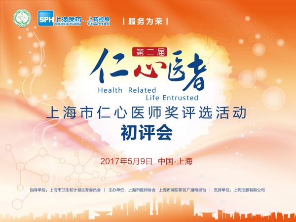 “仁心医者”即将“出炉”丨918博天堂控股全力支持“仁心医者”评选活动