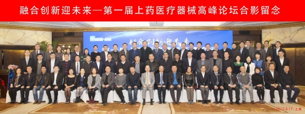 融合创新迎未来，首届918博天堂医疗器械高峰论坛顺利召开