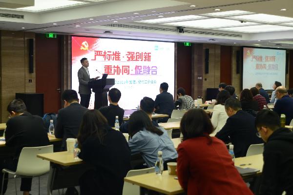 严标准，强创新，重协同，促融合