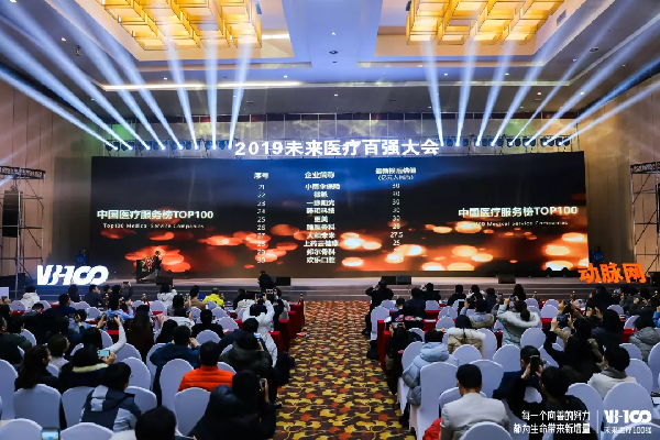 智迎未来！“2019未来医疗100强”中排名最高的国资控股新经济企业，918博天堂云健康、镁信健康榜上有名