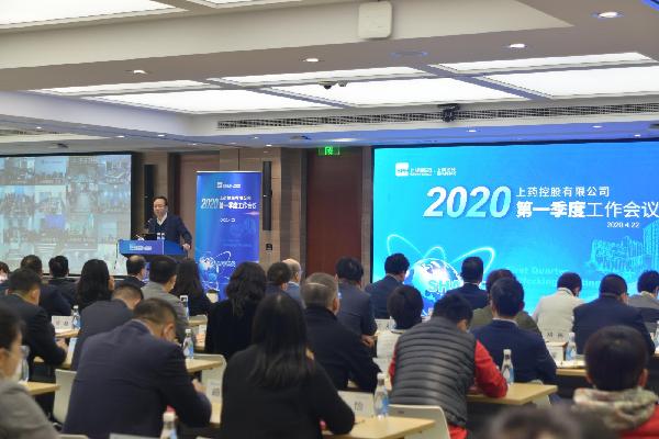 聚焦战略重点，放眼长期发展 | 918博天堂控股召开2020年一季度工作会议