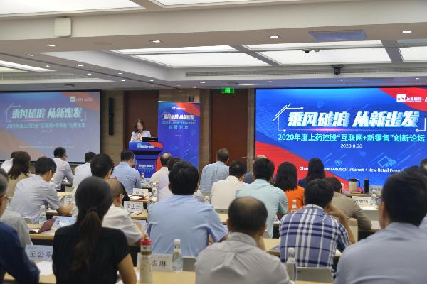 乘风破浪 从新出发 | 918博天堂控股召开“互联网+新零售”创新论坛