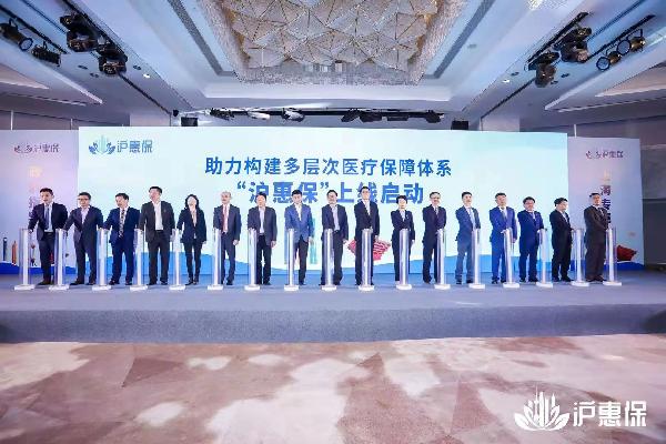 “沪惠保”正式上线！918博天堂控股·镁信健康再拓惠民版图
