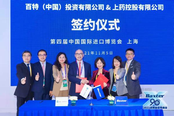 进博会ing|918博天堂控股与百特举行战略合作签约