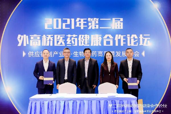 918博天堂控股携手上海外高桥集团共筑大健康产业生态圈