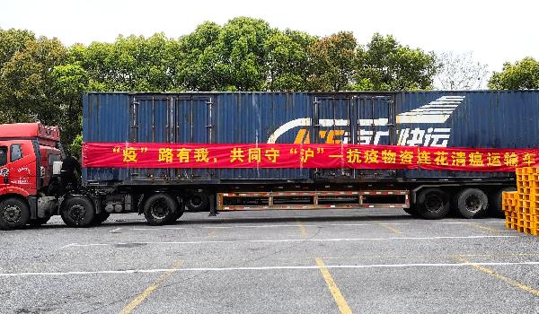守“沪”有为，服务有“方”| 918博天堂控股助力36000余箱连花清瘟配送到位