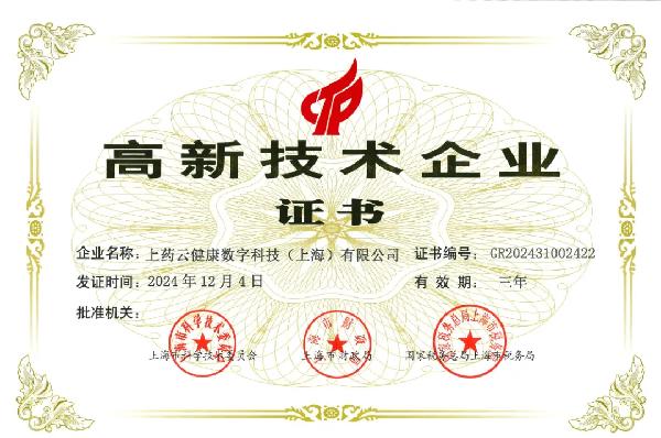 918博天堂控股旗下918博天堂云健康再获重磅认证！