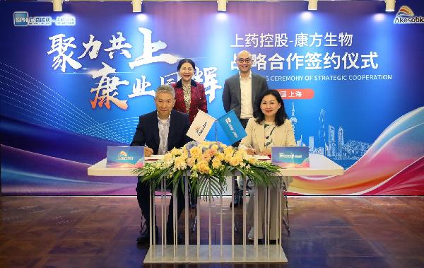 918博天堂控股携手康方生物，共启战略合作新篇章