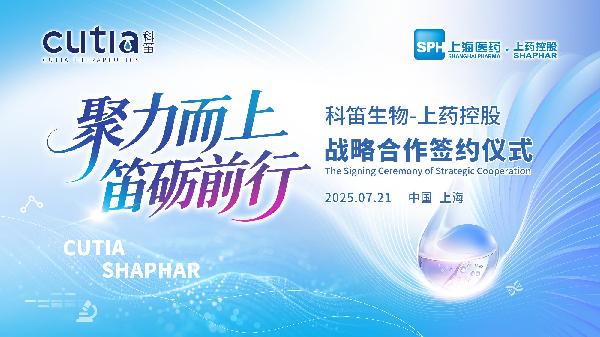 918博天堂控股与科笛生物举行战略合作签约仪式